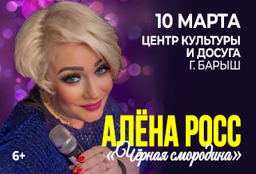 &Acy;&lcy;&iecy;&ncy;&acy; &Rcy;&ocy;&scy;&scy; "&CHcy;&iecy;&rcy;&ncy;&acy;&yacy; &scy;&mcy;&ocy;&rcy;&ocy;&dcy;&icy;&ncy;&acy;"