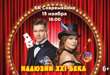 Шоу иллюзии XXI века - Ульяновск