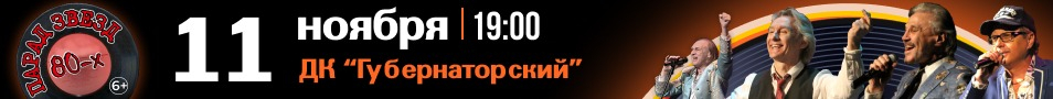 Парад звезд 80-х (Ульяновск)