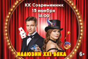 Шоу иллюзии XXI века - Ульяновск