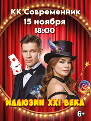 Шоу иллюзии XXI века - Ульяновск