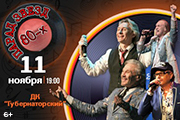Парад звезд 80-х (Ульяновск)